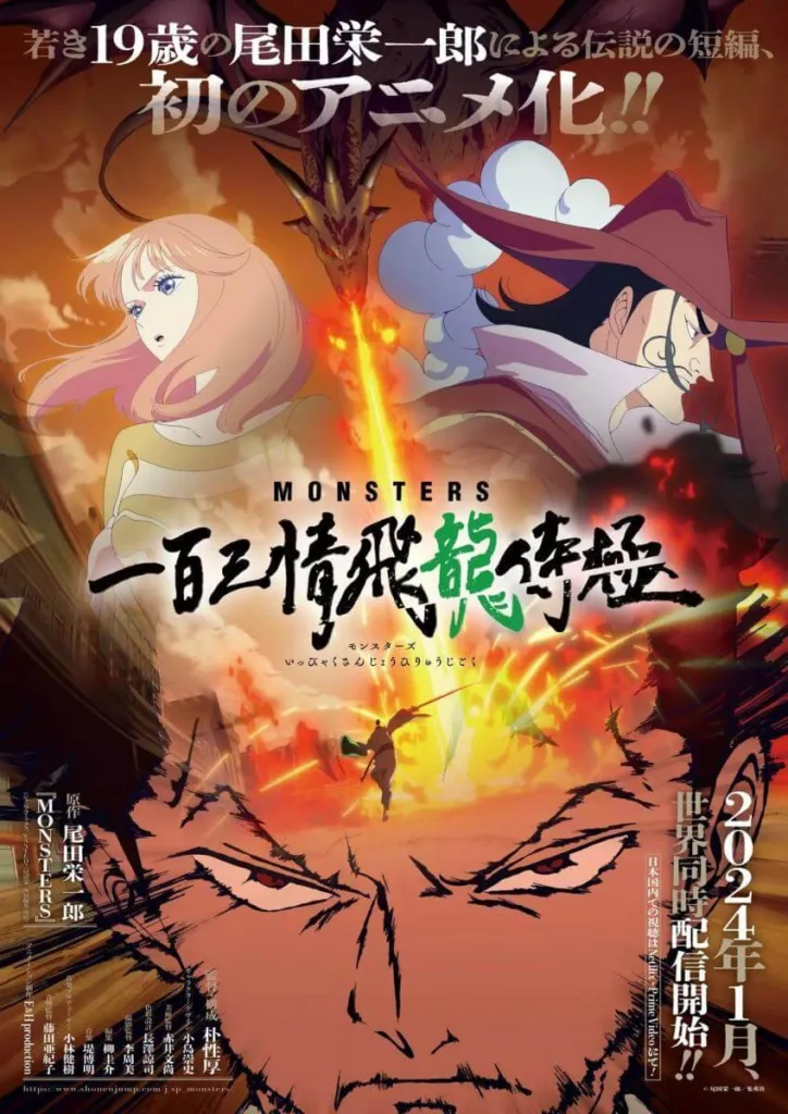 poster de monsters el infierno del dragon