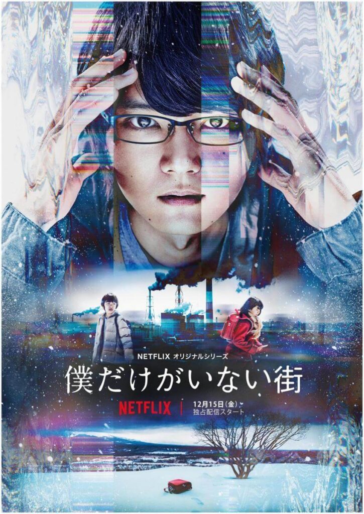 bokudake_ga_inai_machi-poster (1)