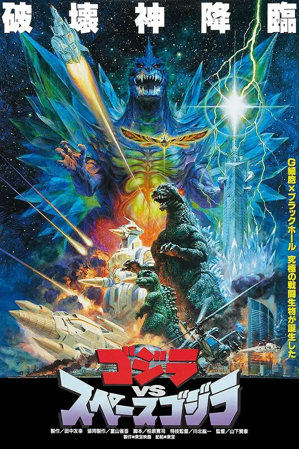 godzillavsspacegodzilla (1)
