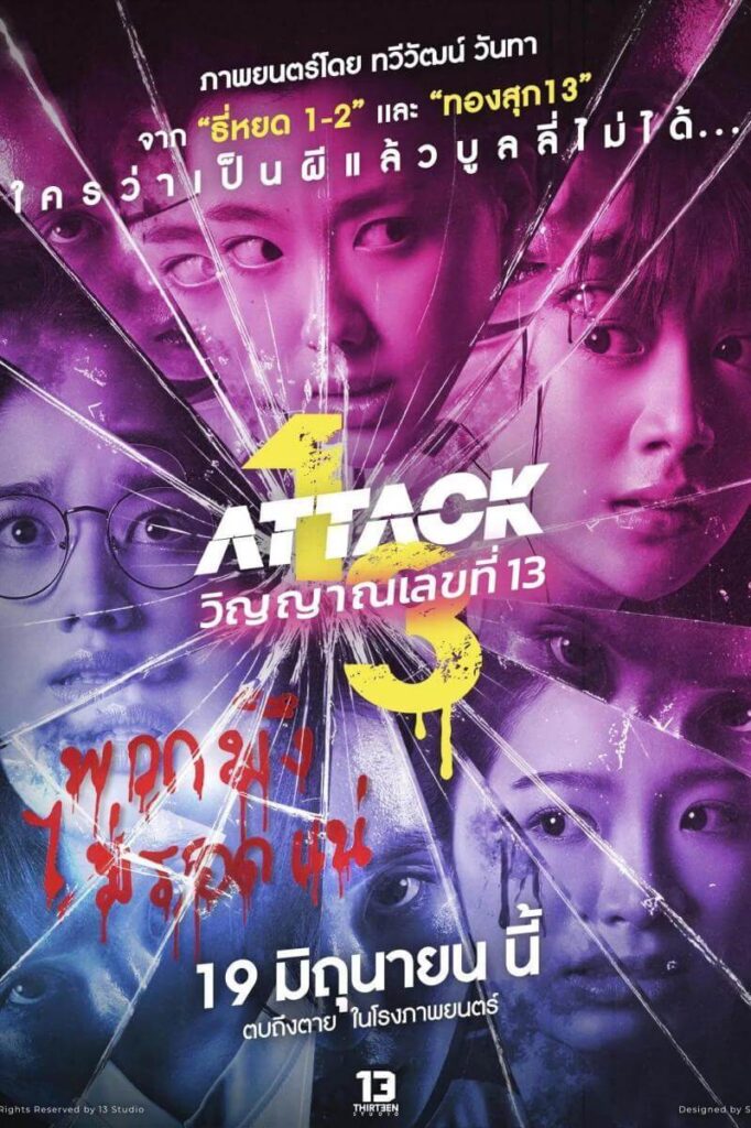 Attack_13-poster (1)