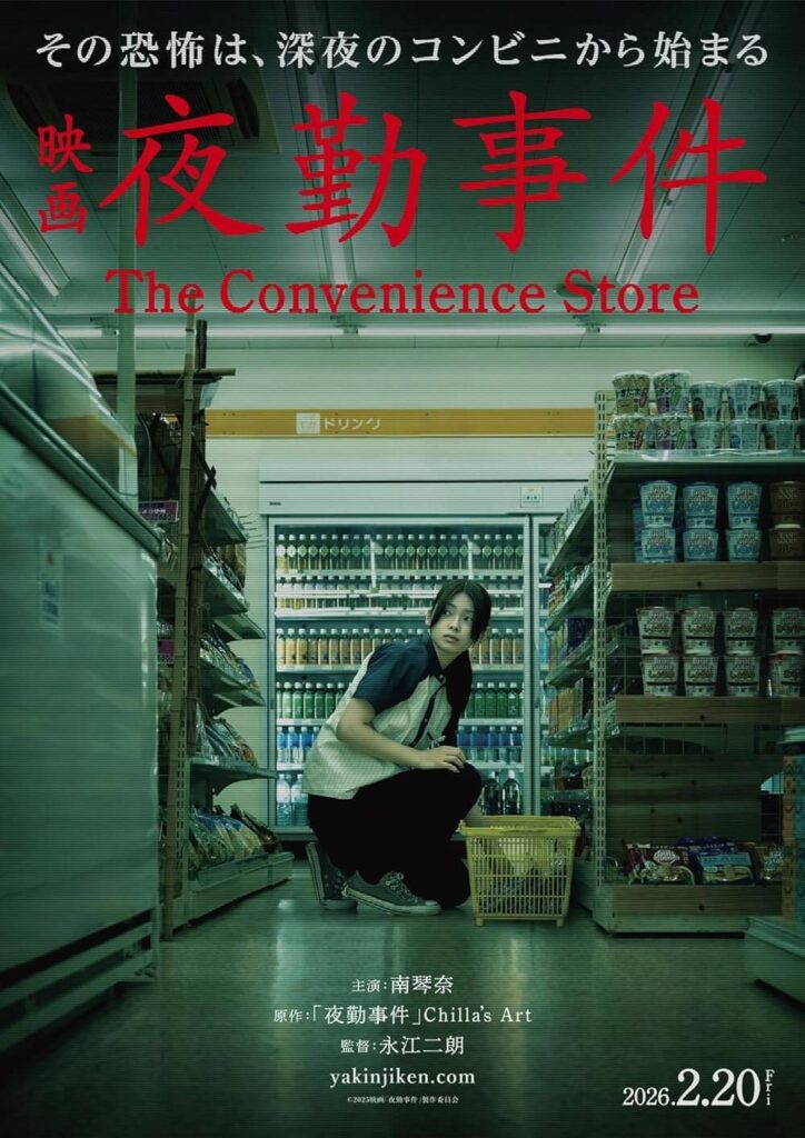 theconverniencestore-poster (1)
