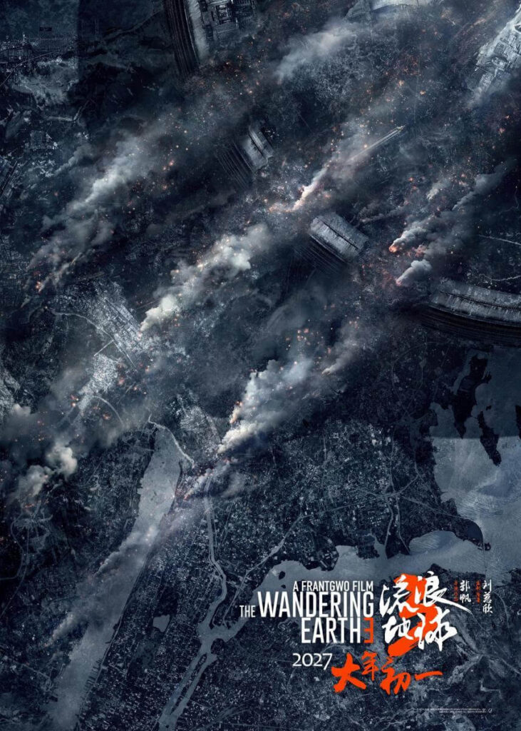 The_Wandering_Earth_III-poster (1)