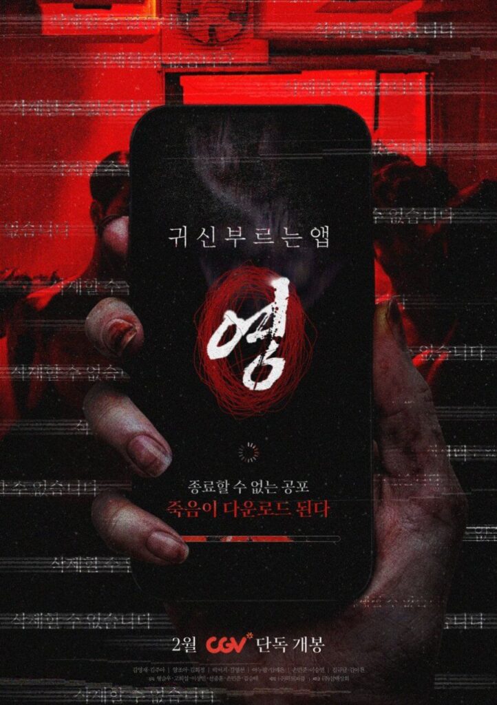 app-horror-poster (1)