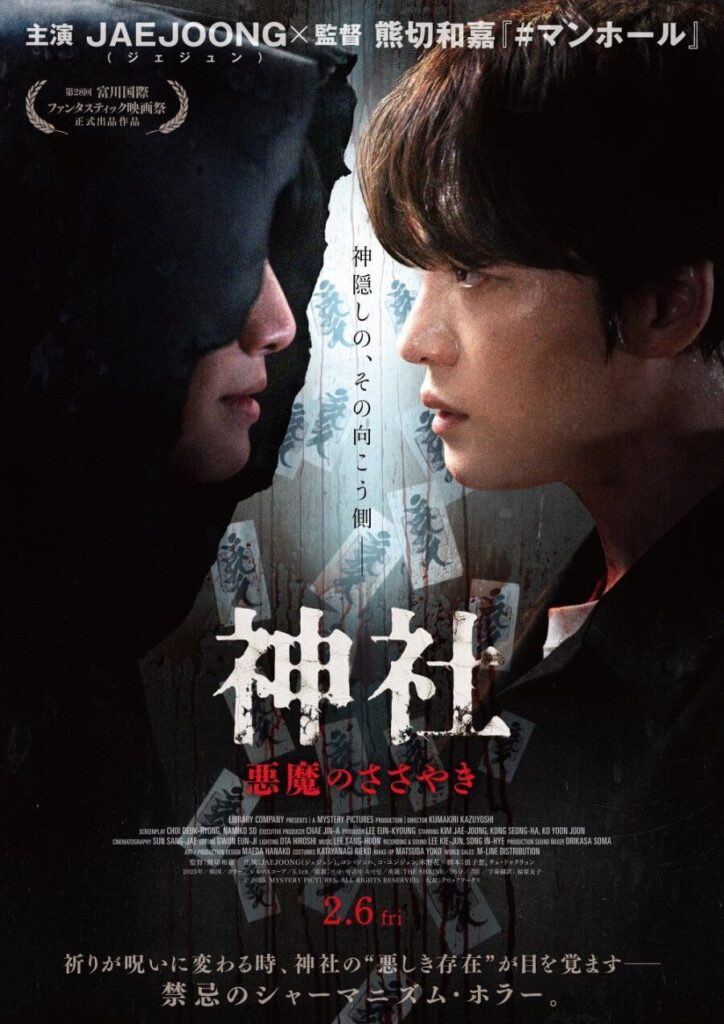 the-shrine-poster (1)