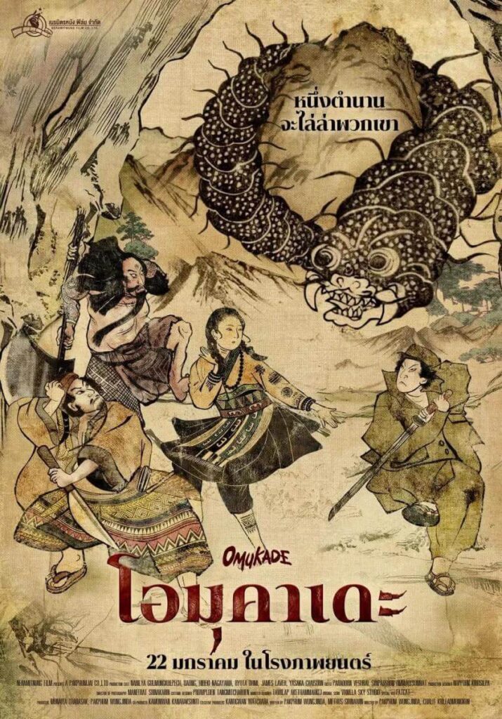 omukade-poster (1)